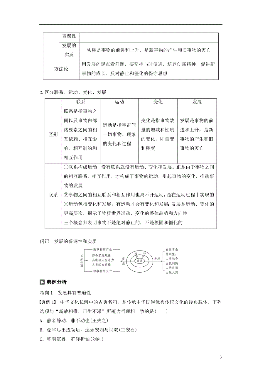 （鲁京津琼专用）2020版高考政治大一轮复习 第十三单元 思想方法与创新意识 第33课 唯物辩证法的发展观讲义_第3页