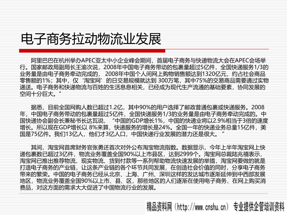 中国电子商务市场研究报告1_第4页