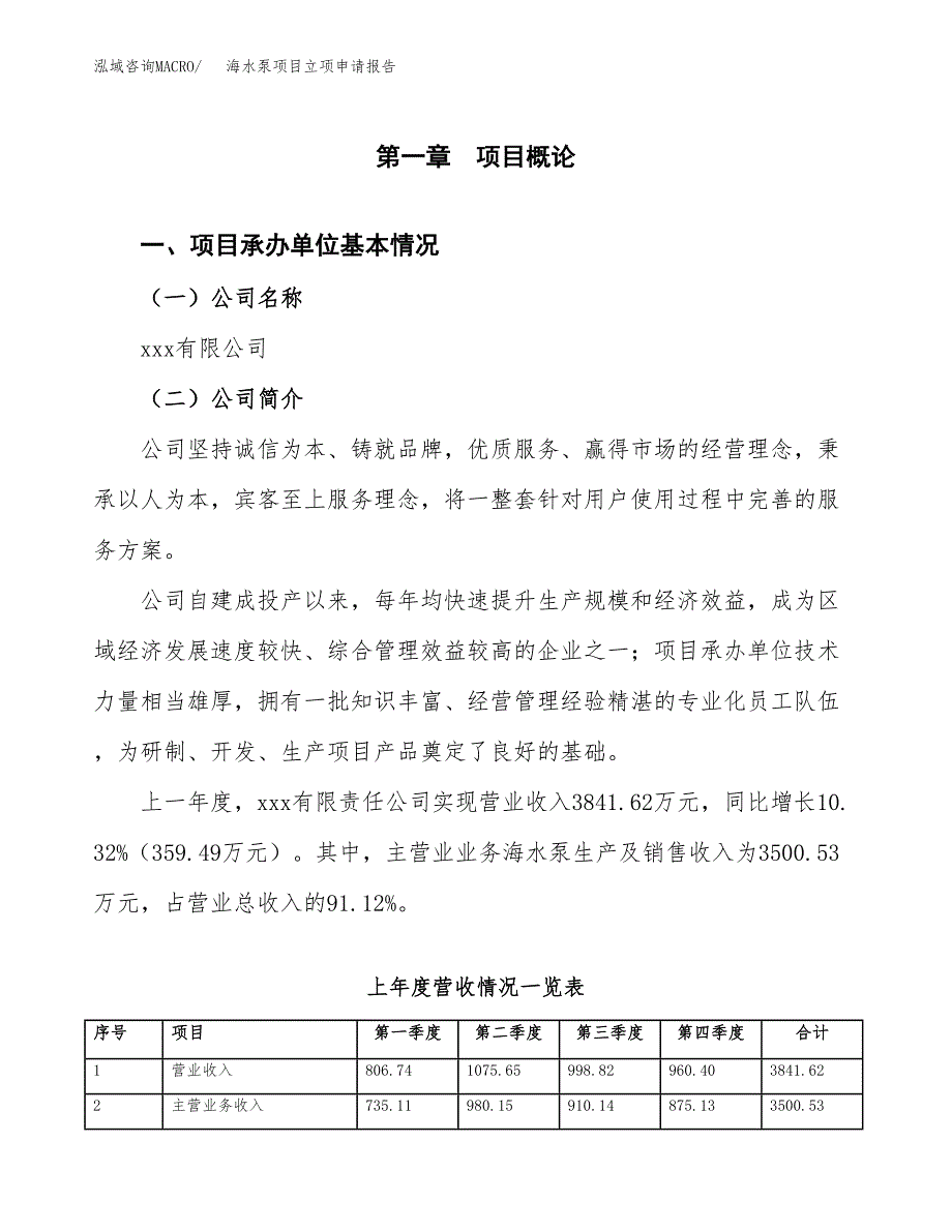 海水泵项目立项申请报告（总投资3000万元）.docx_第2页