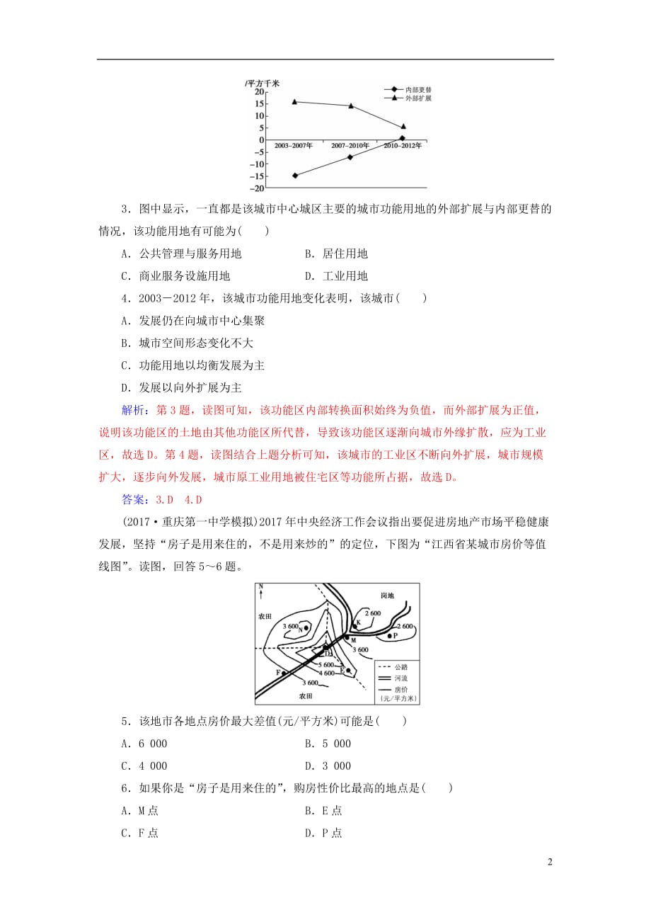 2019高考地理一轮复习 第二部分 第八单元 城市与城市化 第1讲 城市内部空间结构和不同等级城市的服务功能课时跟踪练_第2页