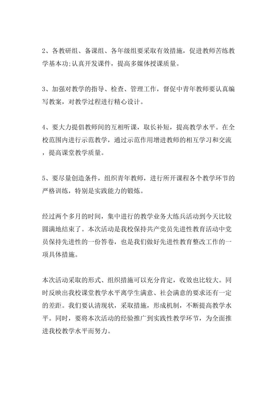 教师岗位练兵活动总结范文_第5页