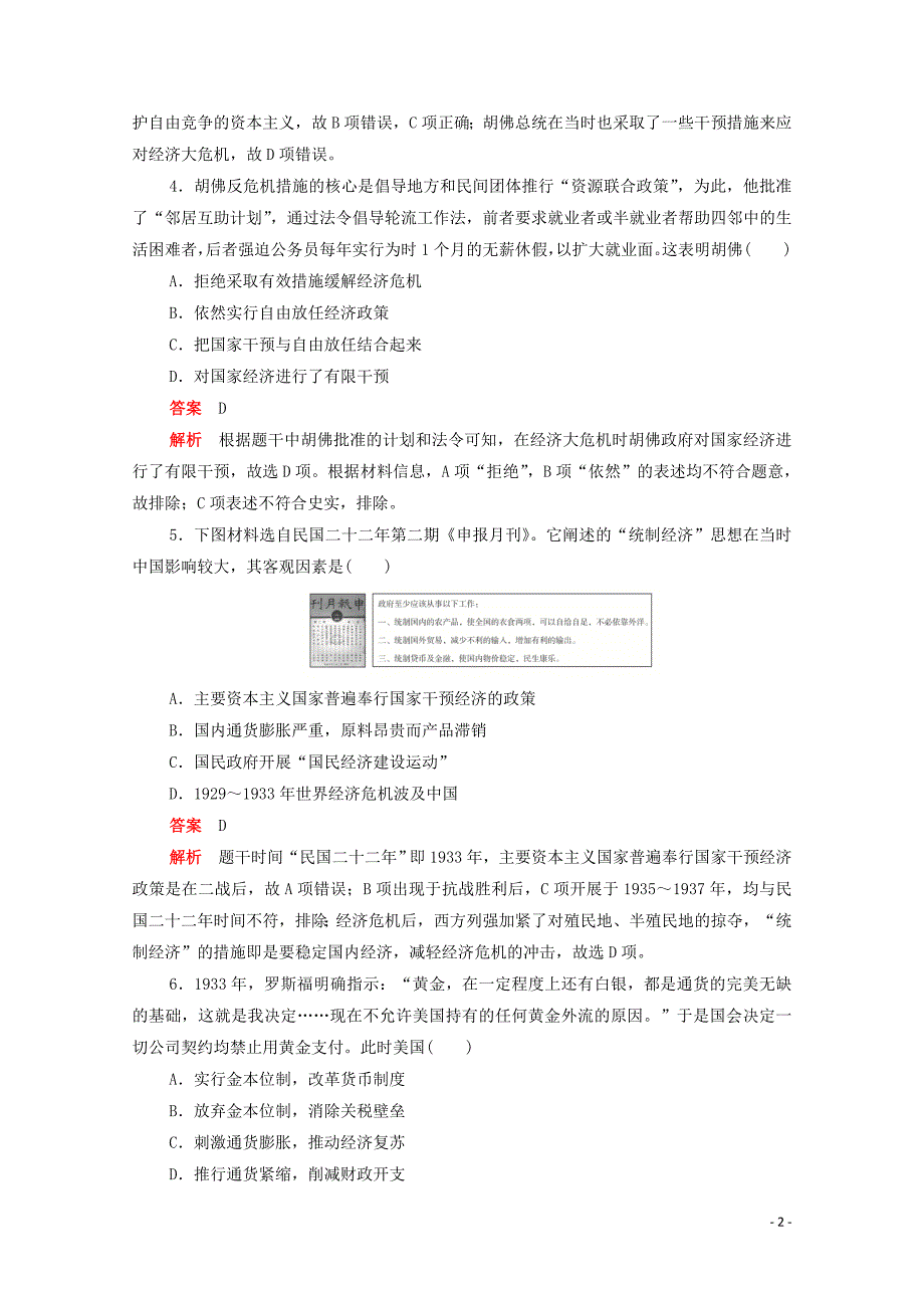 2019-2020学年高中历史 第六单元 世界资本主义经济政策的调整水平测试（含解析）新人教版必修2_第2页