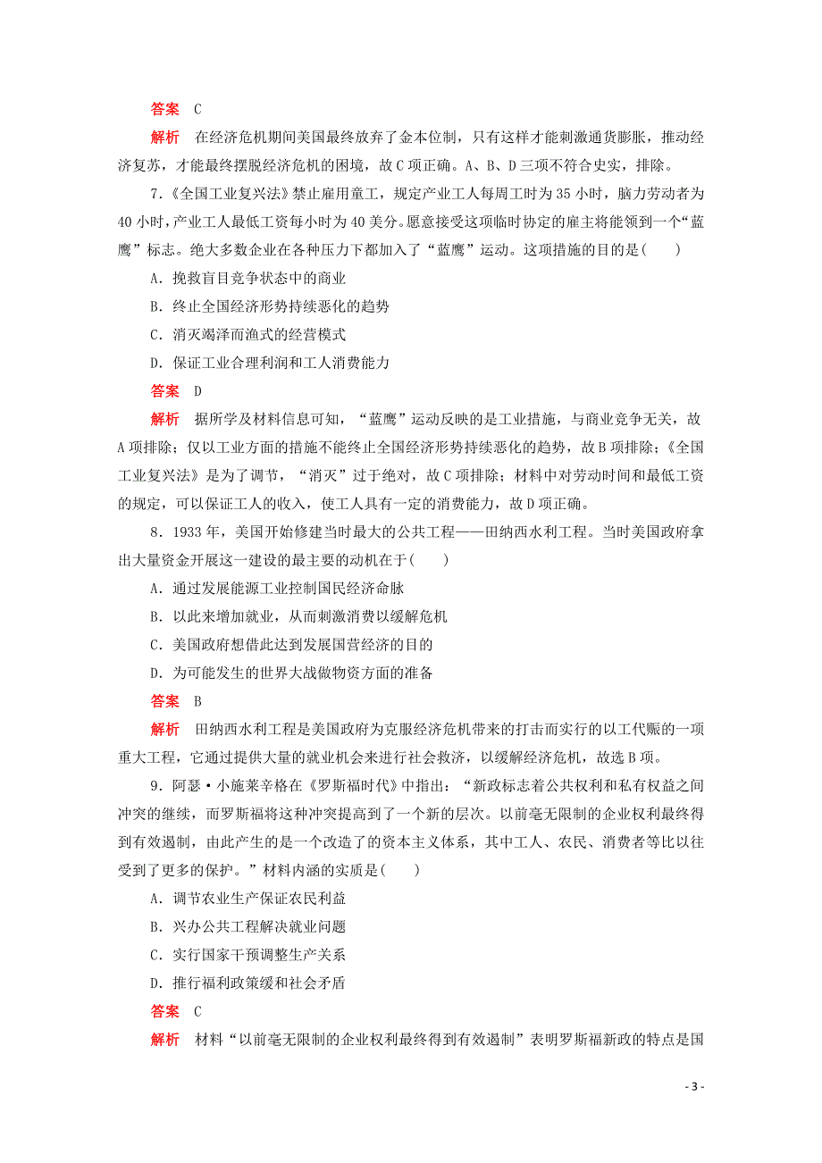 2019-2020学年高中历史 第六单元 世界资本主义经济政策的调整水平测试（含解析）新人教版必修2_第3页