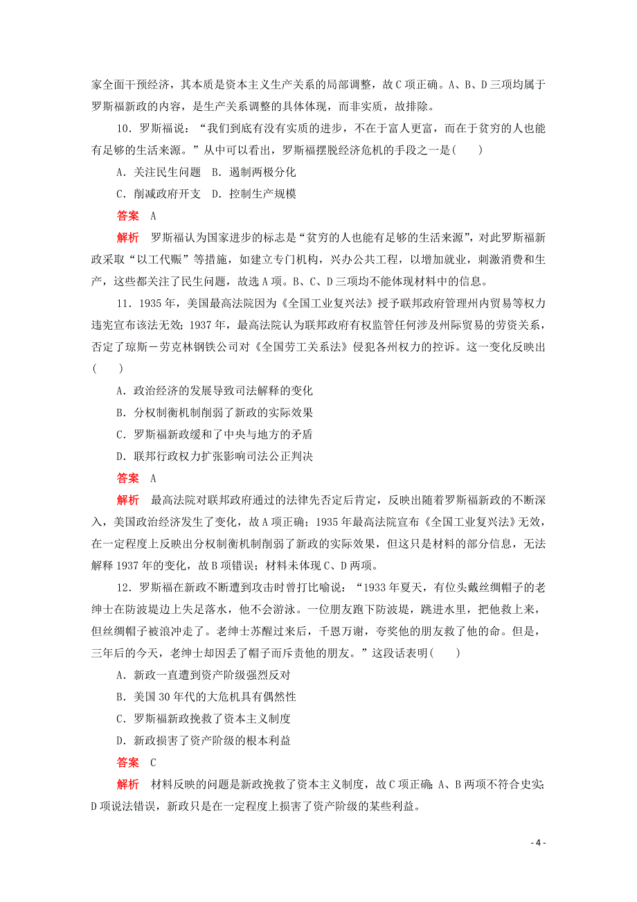 2019-2020学年高中历史 第六单元 世界资本主义经济政策的调整水平测试（含解析）新人教版必修2_第4页