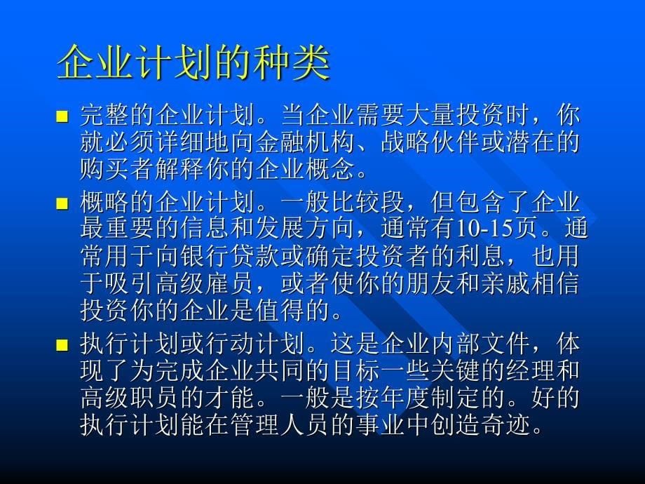 如何制定企业的营销计划_第5页