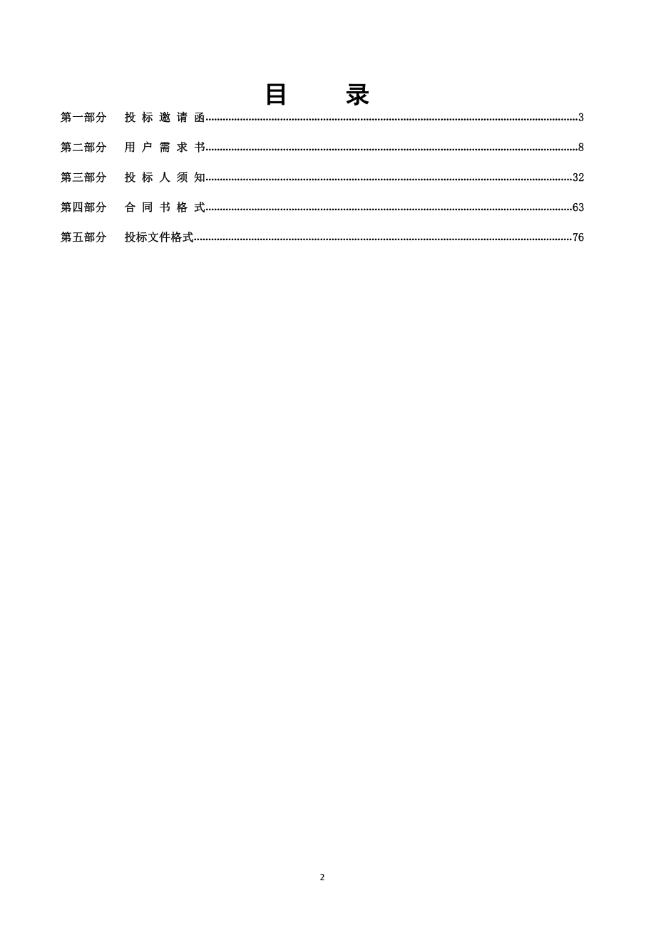 中山市坦洲镇南部片区绿化苗木管养项目招标文件_第3页