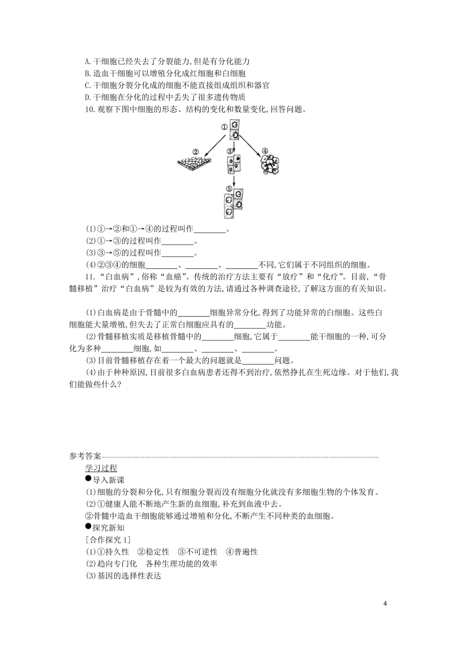 2019-2020学年高中生物 6.2 细胞的分化学案（含解析）新人教版必修1_第4页