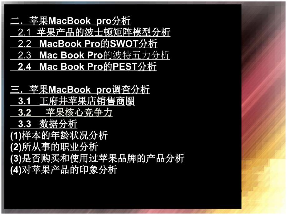 苹果macbookpro产品渠道改进方案_第3页