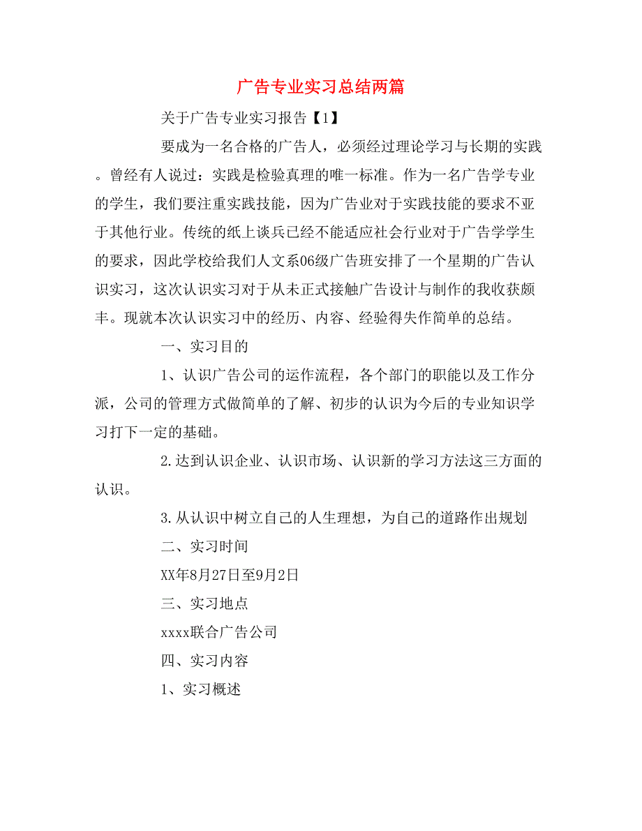 广告专业实习总结两篇_第1页