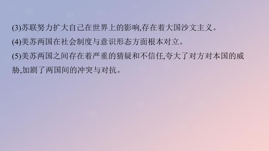 2020版高考历史一轮复习 第一部分 政治文明历程 第六单元 复杂多样的当代世界 第11讲 世界政治格局的演变课件 岳麓版_第5页