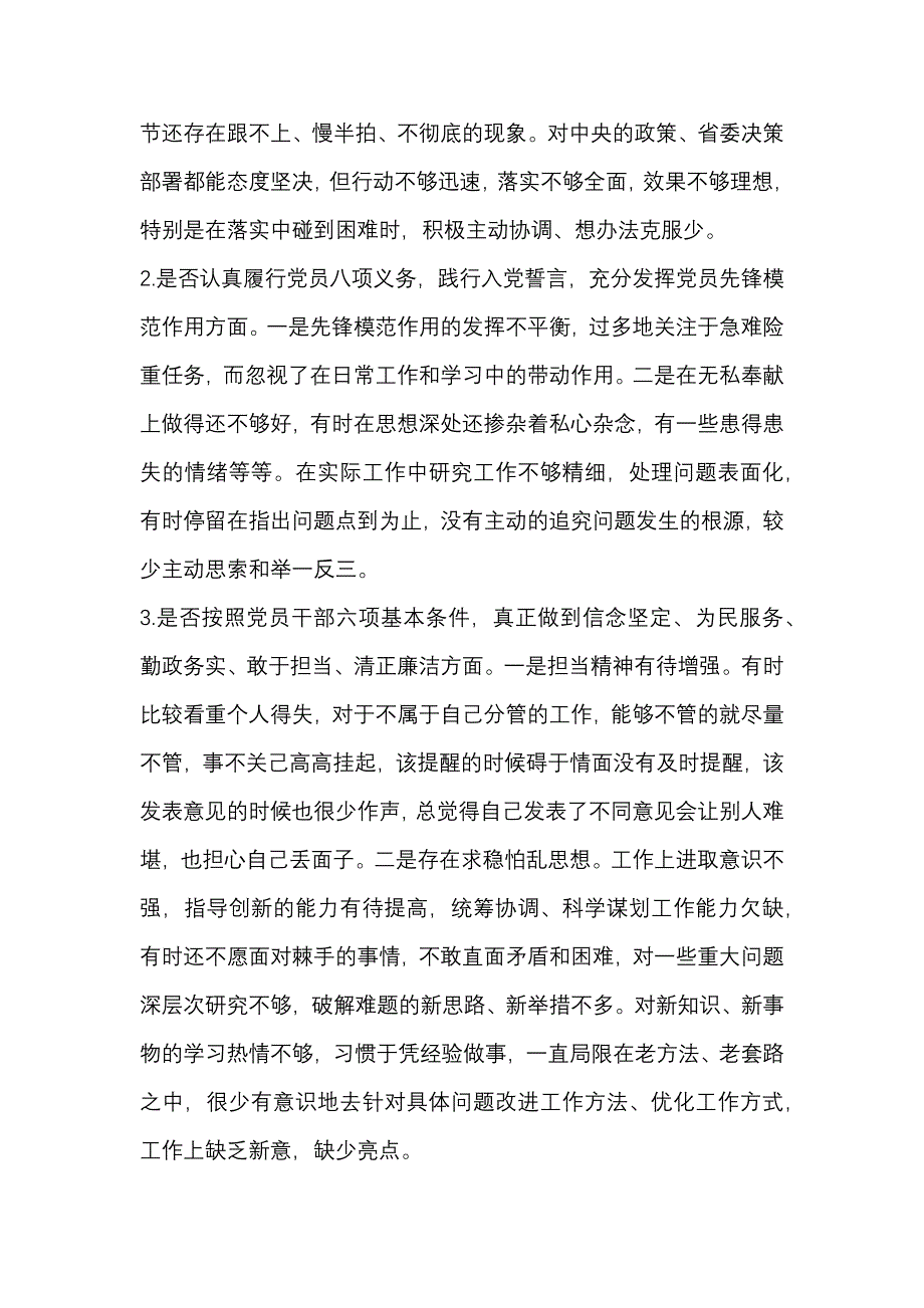 对照党章党规找差距“18个是否”问题检视及整改措施集合版_第2页