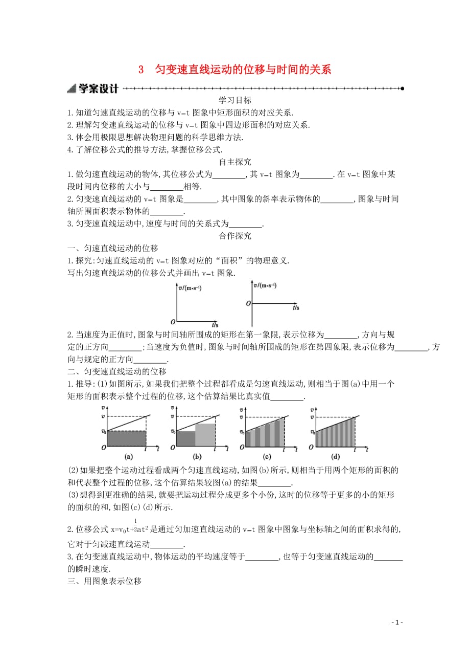 2019-2020学年高中物理 2.3 匀变速直线运动的位移与时间的关系学案（含解析）新人教版必修1_第1页