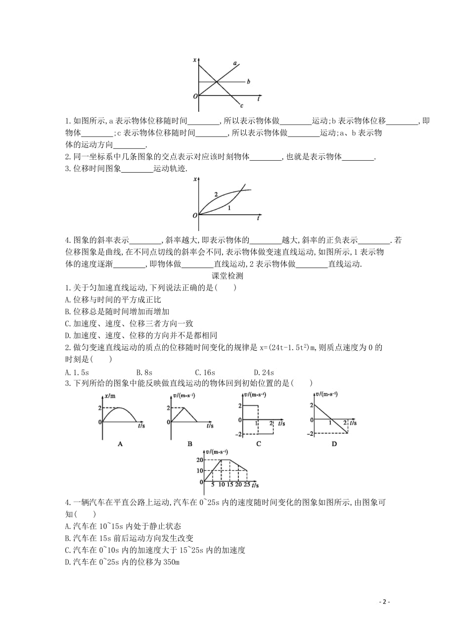 2019-2020学年高中物理 2.3 匀变速直线运动的位移与时间的关系学案（含解析）新人教版必修1_第2页