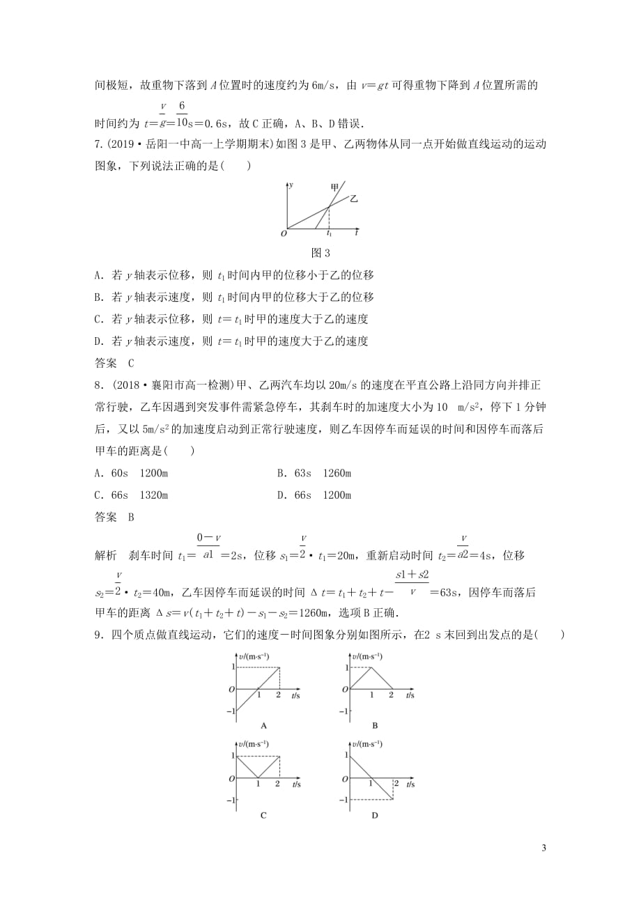 2019-2020学年高中物理 第二章 章末检测试卷（二）粤教版必修1_第3页