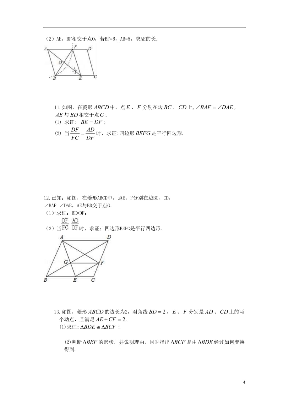 2019年中考数学专题复习分类练习 四边形解答题（无答案）_第4页