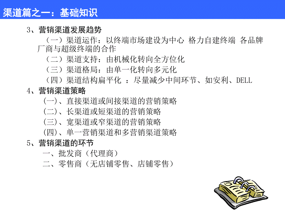 某卫浴有限公司渠道培训_第3页