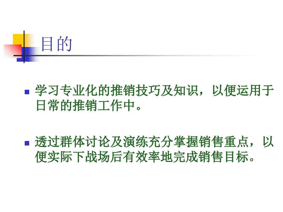 沟通技能训练之客户拜访八步骤讲座_第4页