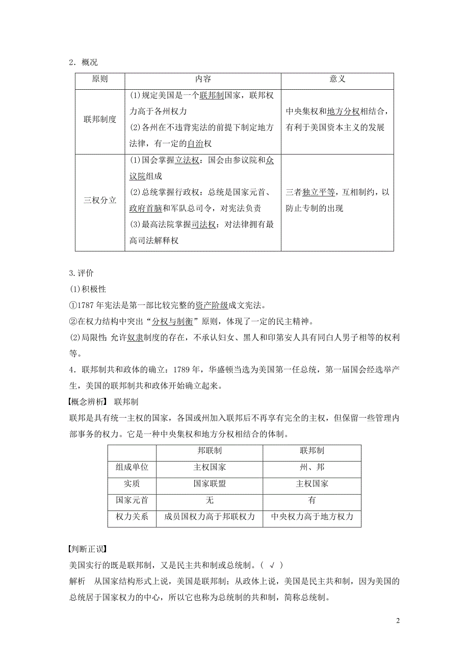 2019-2020学年高中历史 第三单元 近代西方资本主义政治制度 第8课 美国联邦政府的建立学案（含解析）新人教版必修1_第2页