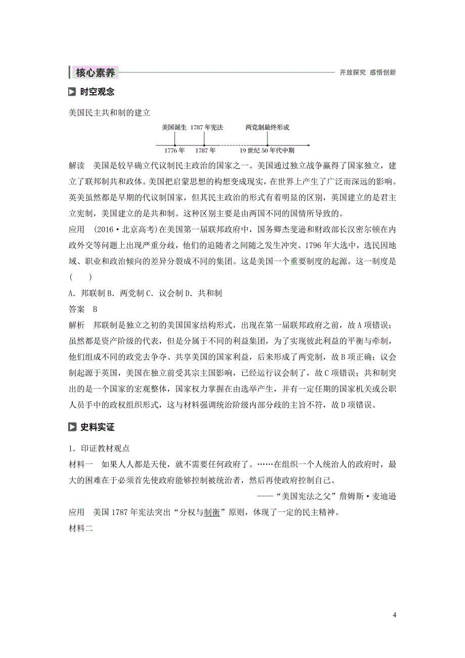 2019-2020学年高中历史 第三单元 近代西方资本主义政治制度 第8课 美国联邦政府的建立学案（含解析）新人教版必修1_第4页