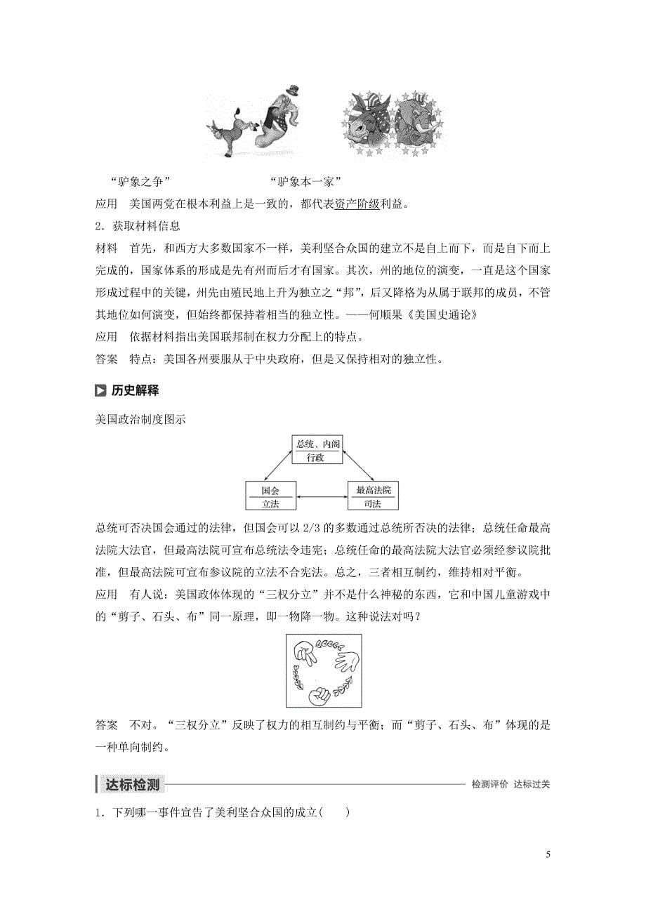 2019-2020学年高中历史 第三单元 近代西方资本主义政治制度 第8课 美国联邦政府的建立学案（含解析）新人教版必修1_第5页