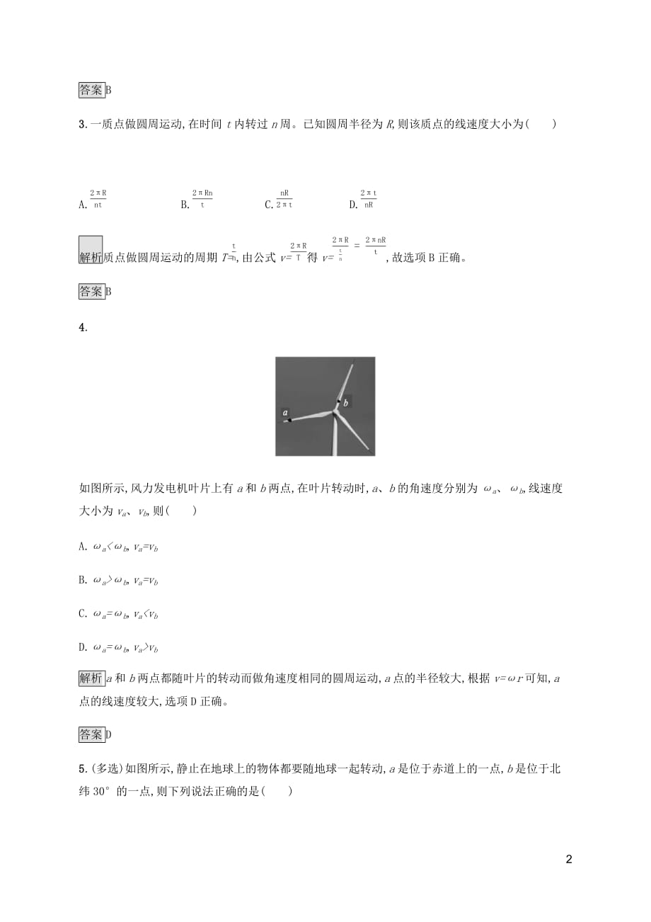 2019-2020学年高中物理 第五章 4.圆周运动练习（含解析）新人教版必修2_第2页