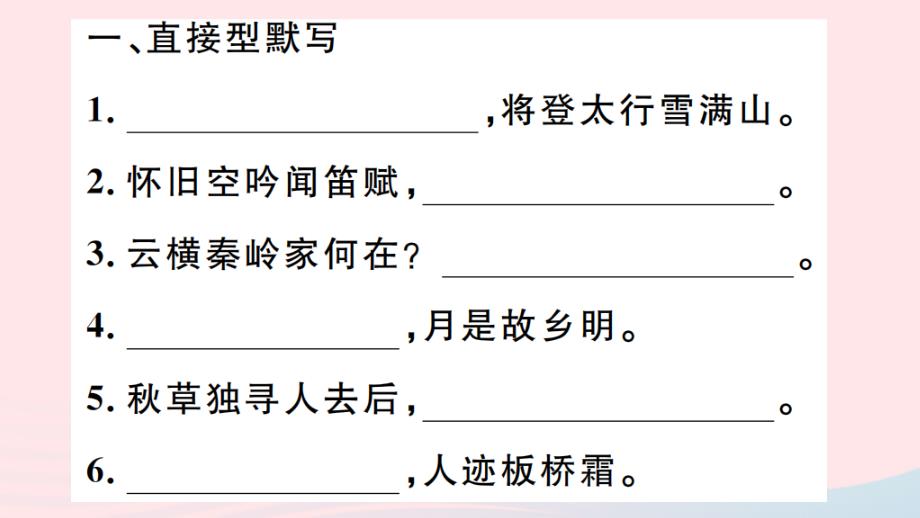 2019秋九年级语文上册 期末专题复习九 古诗文名句默写习题课件 新人教版_第2页