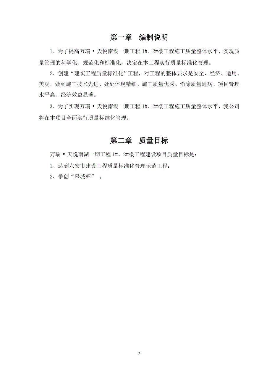 南湖质量标准化创优计划及实施方案_第3页