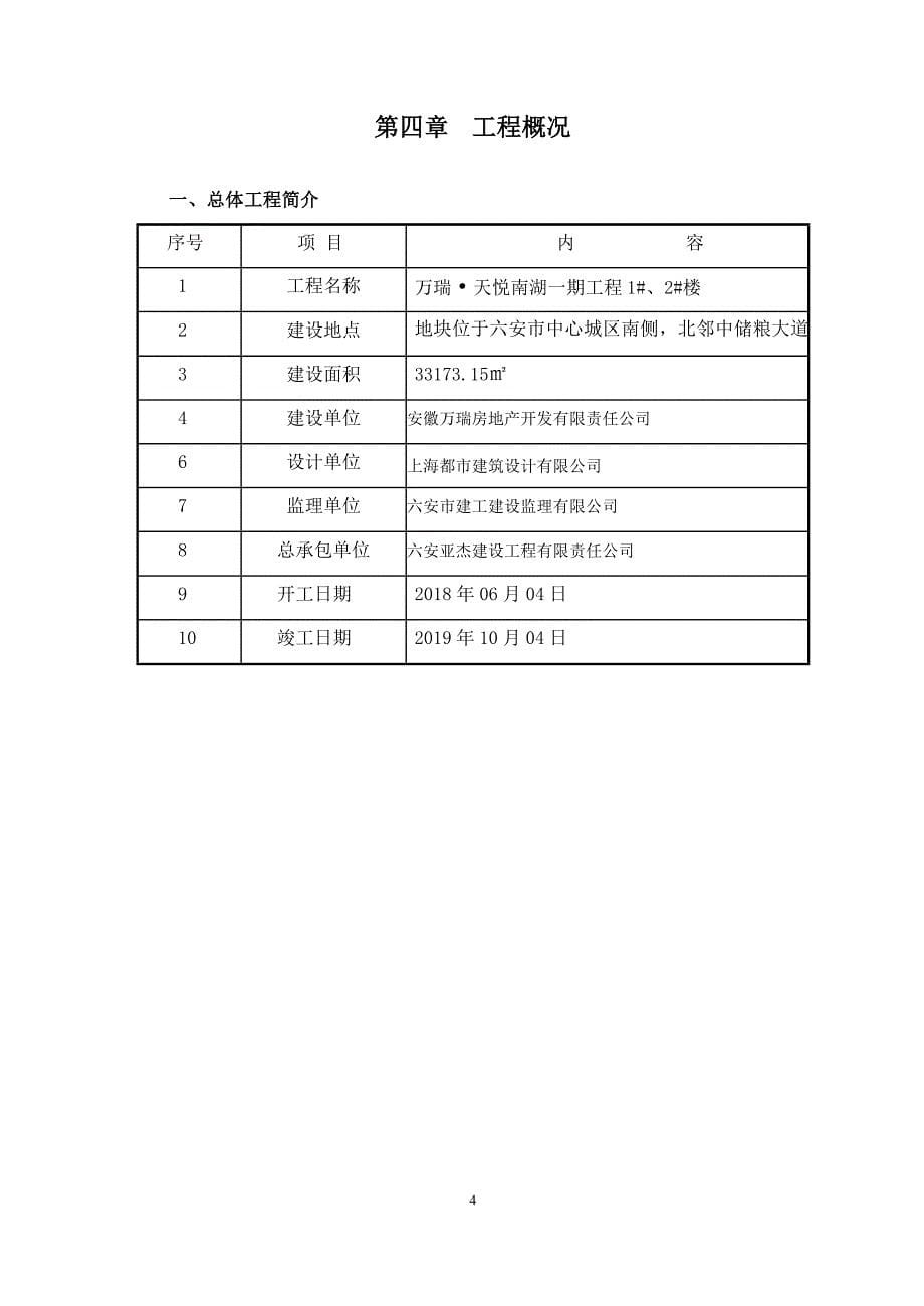 南湖质量标准化创优计划及实施方案_第5页