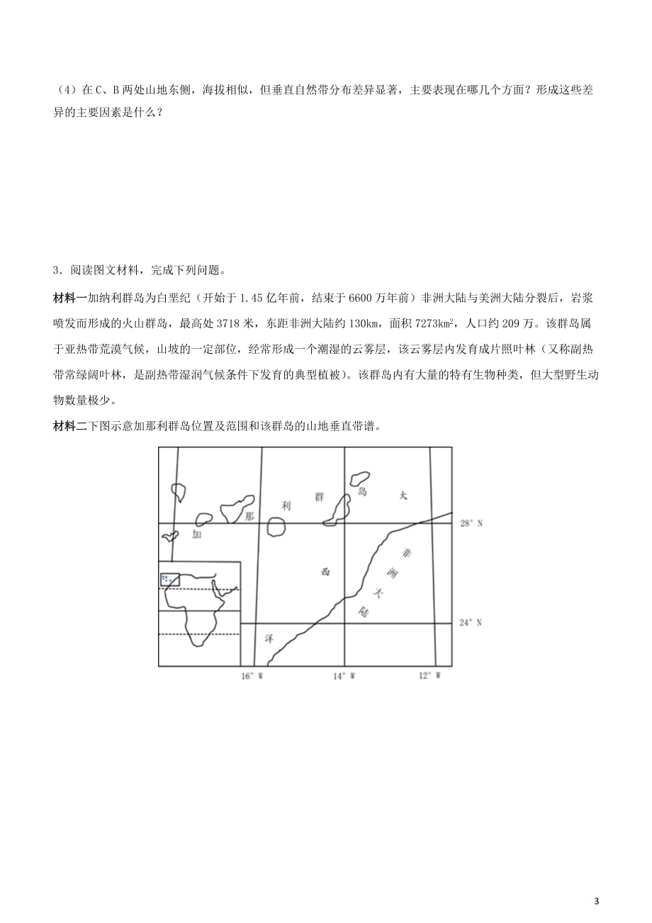 2019高考地理三轮冲刺 大题提分 大题精做5 自然环境的整体性和差异性_第3页