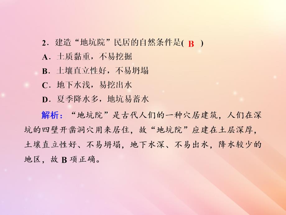 2020版高考地理一轮复习 单元测试13 区域生态环境建设课件 新人教版_第4页