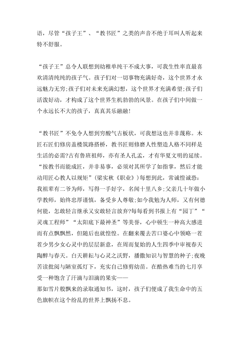 教师代表教师节致辞_第3页