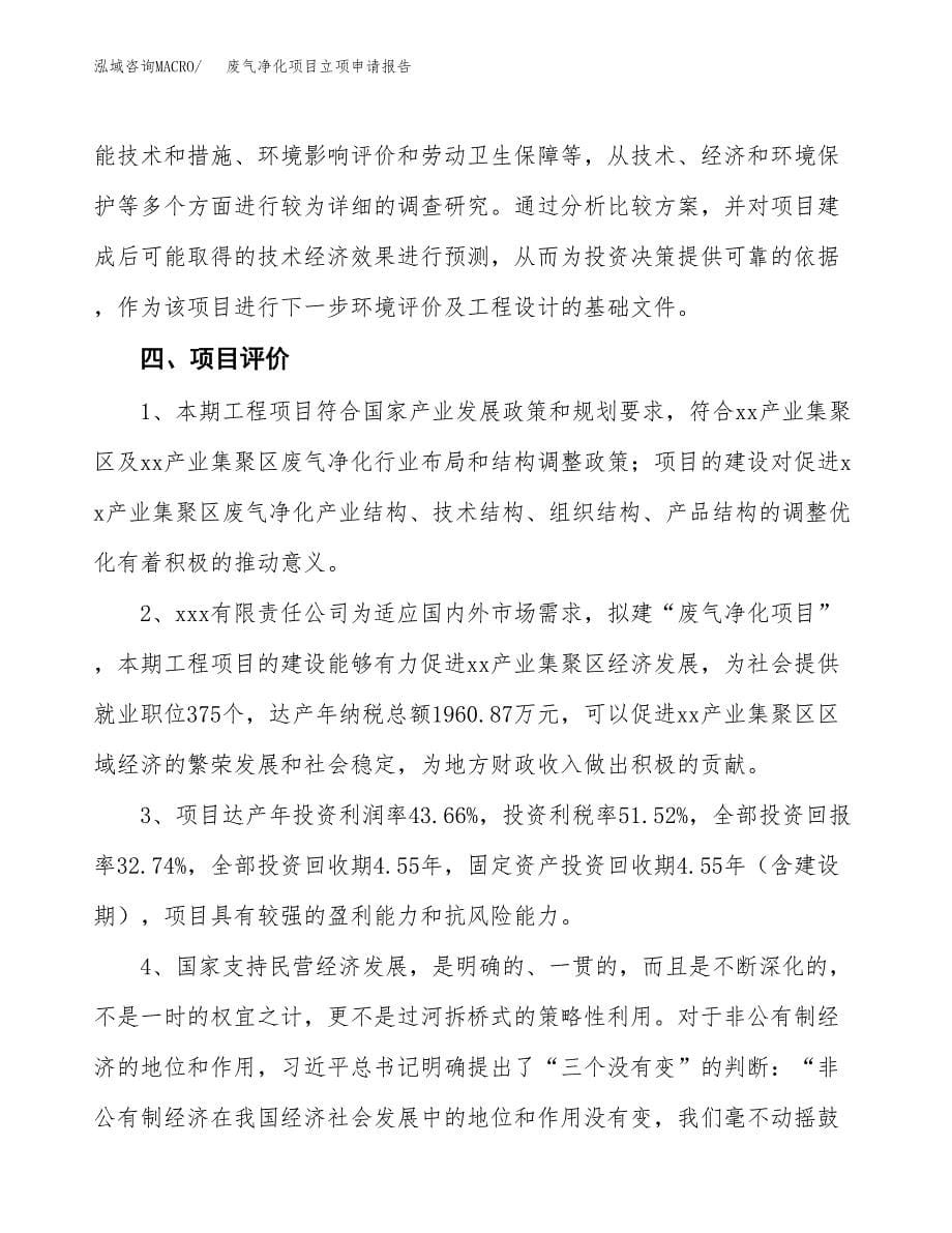 废气净化项目立项申请报告模板范文.docx_第5页