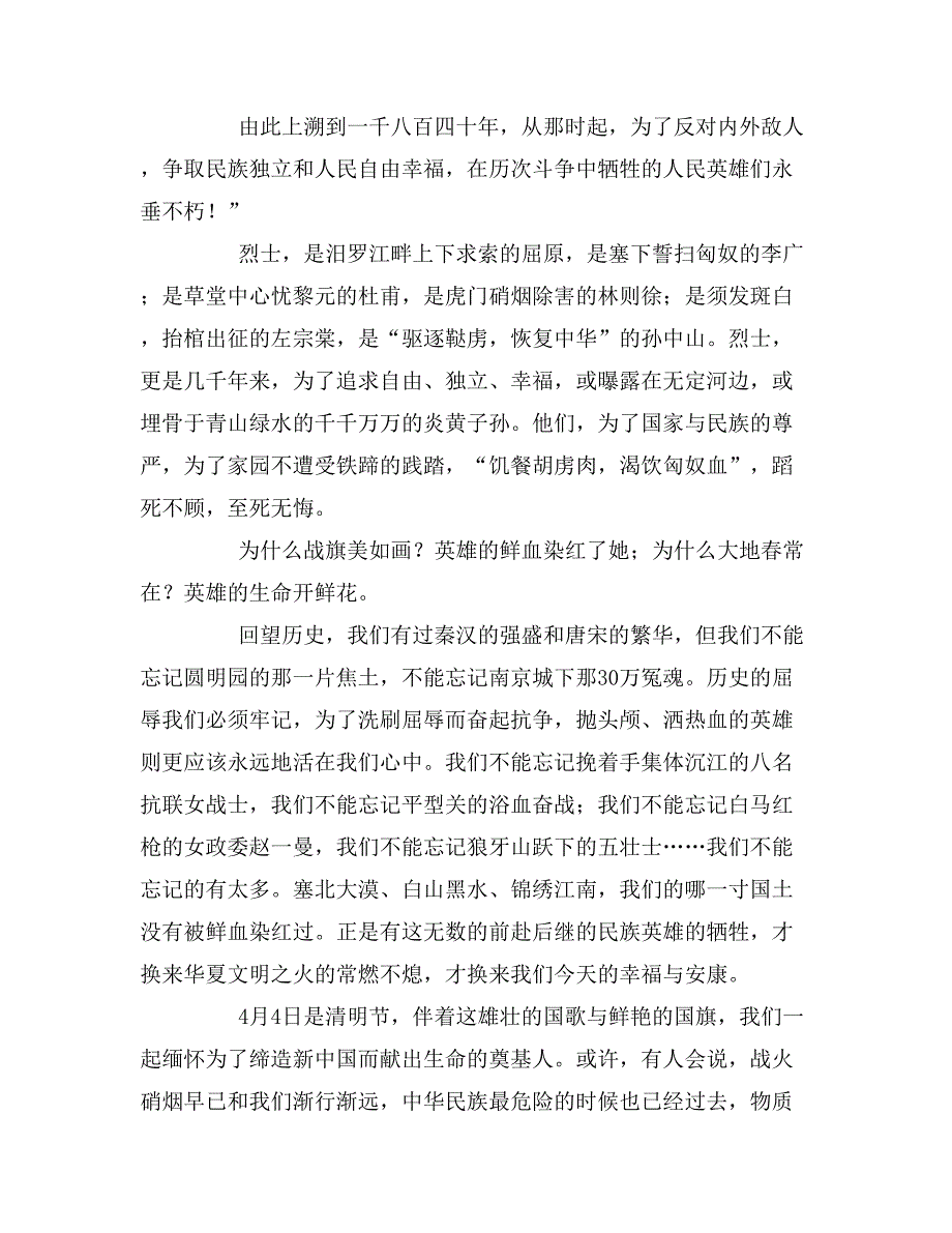 关于缅怀先烈国旗下讲话稿_第3页