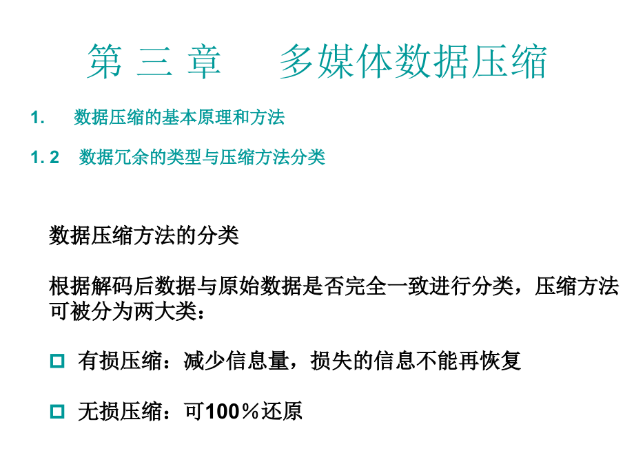 多媒体数据压缩培训课件_第4页