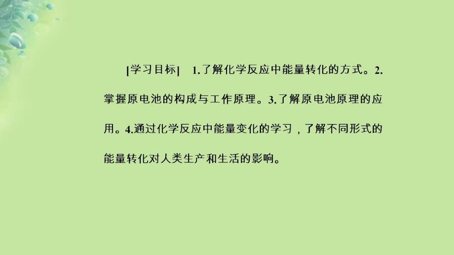 2018-2019学年高中化学 第2章 化学键化学反应与能量 第三节 第2课时 化学反应为人类提供能量课件 鲁科版必修2_第3页