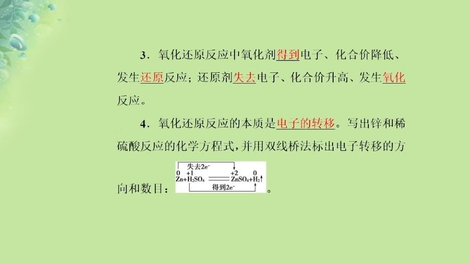 2018-2019学年高中化学 第2章 化学键化学反应与能量 第三节 第2课时 化学反应为人类提供能量课件 鲁科版必修2_第5页