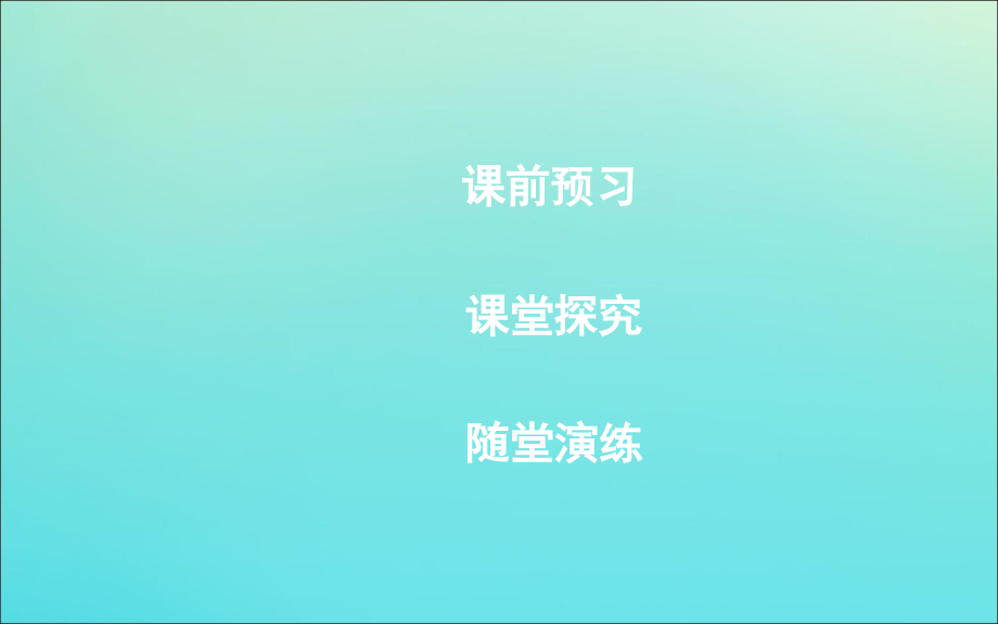 2019-2020版高中物理 第一章 2 库仑定律课件 新人教版选修3-1_第3页