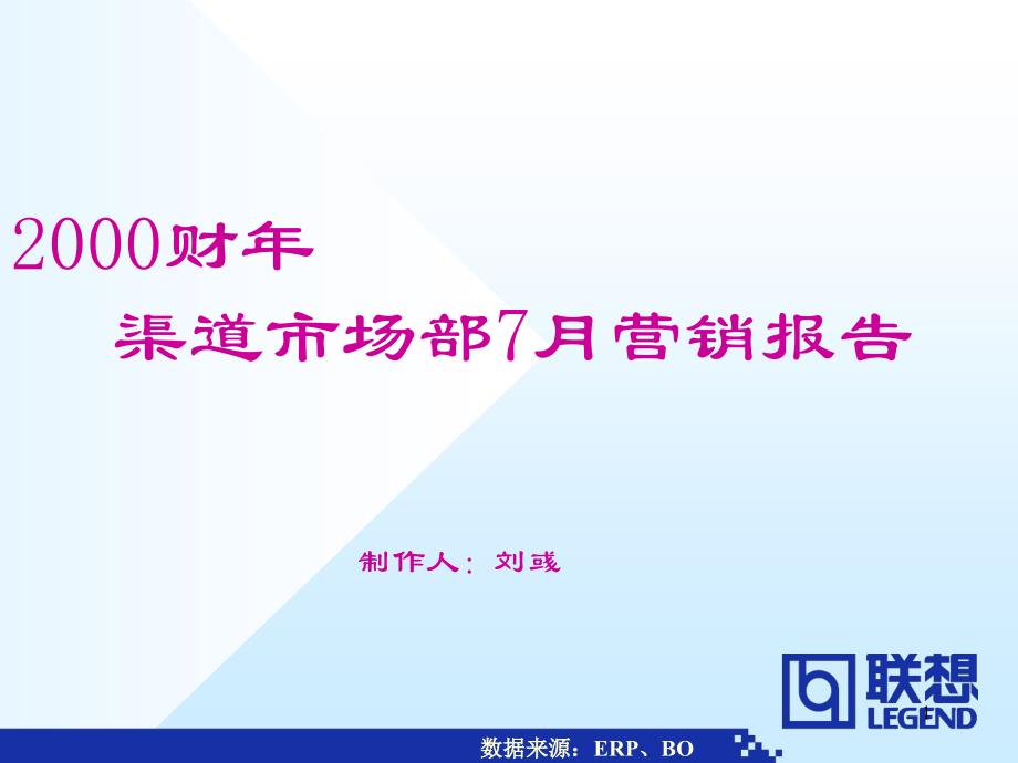 电脑销售营销分析报告_第1页