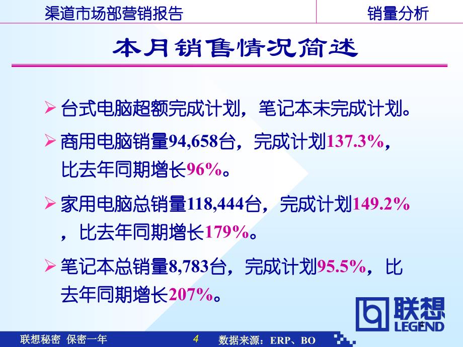 电脑销售营销分析报告_第4页