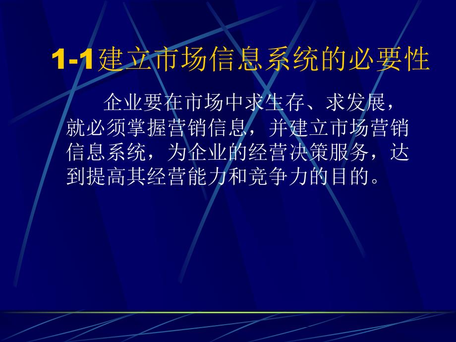 市场营销学基本知识讲解2_第3页