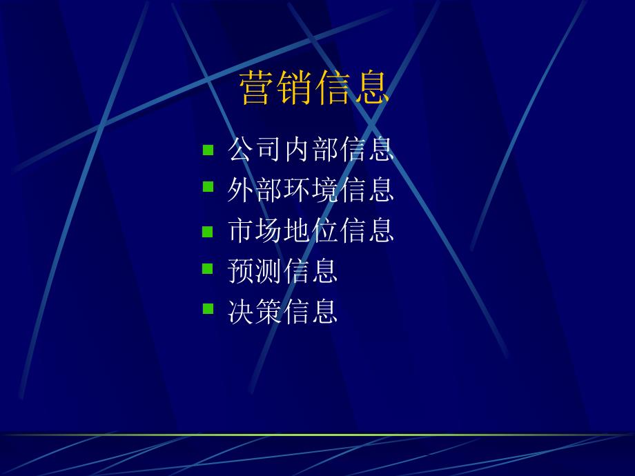 市场营销学基本知识讲解2_第4页