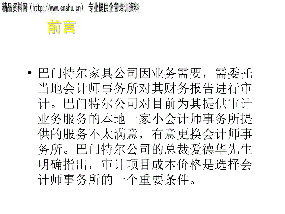 某家具公司营销案例_第3页