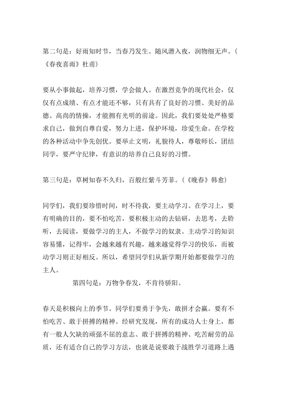 教师在春季开学典礼上的演讲稿_第2页