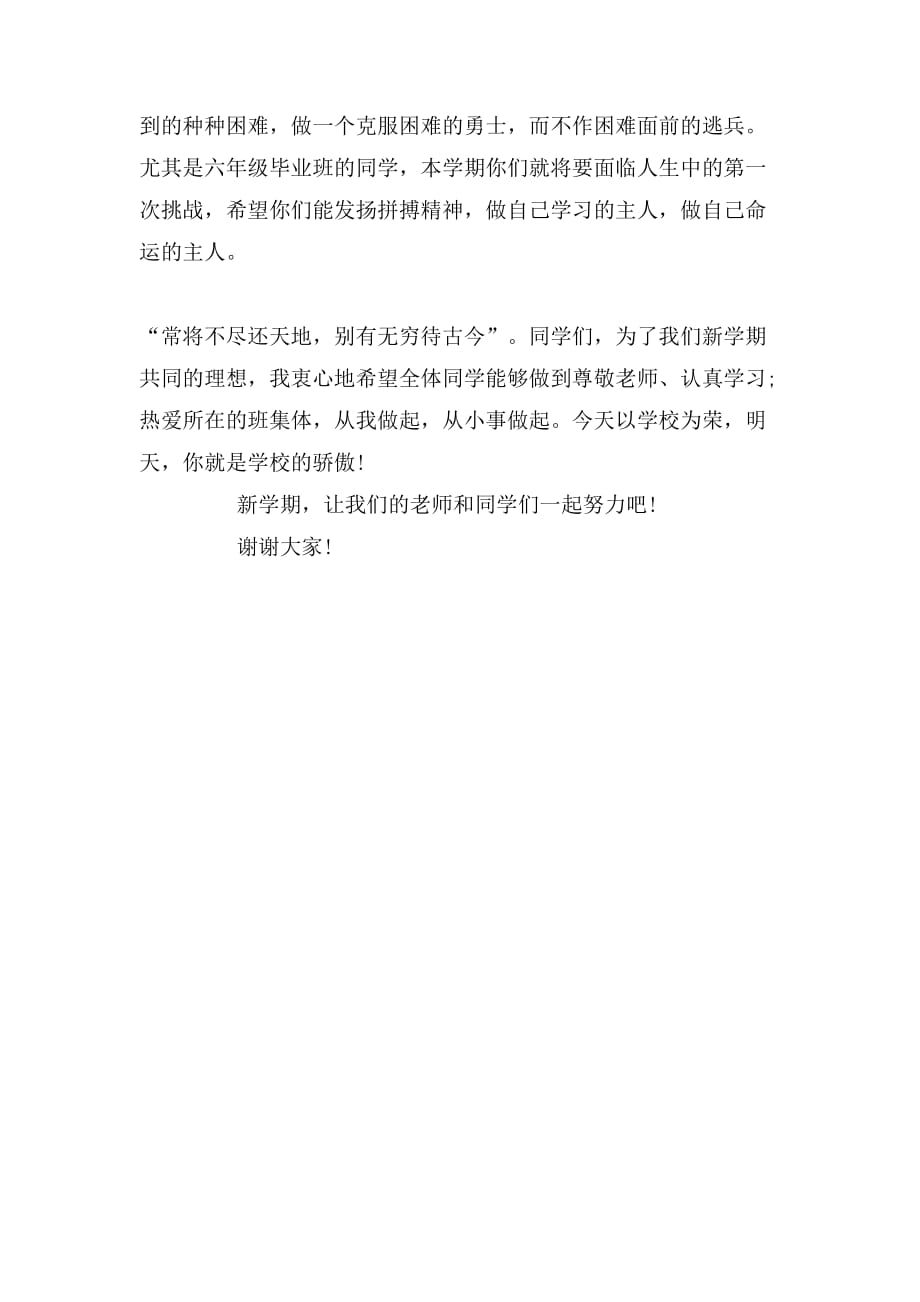 教师在春季开学典礼上的演讲稿_第3页