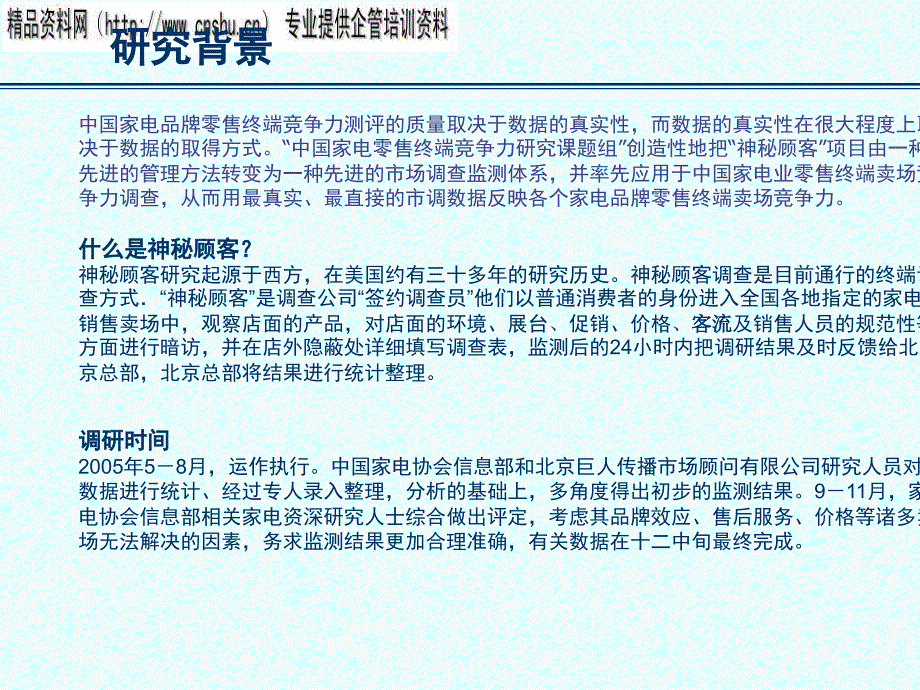 我国首份家电品牌零售终端调查研究报告_第4页