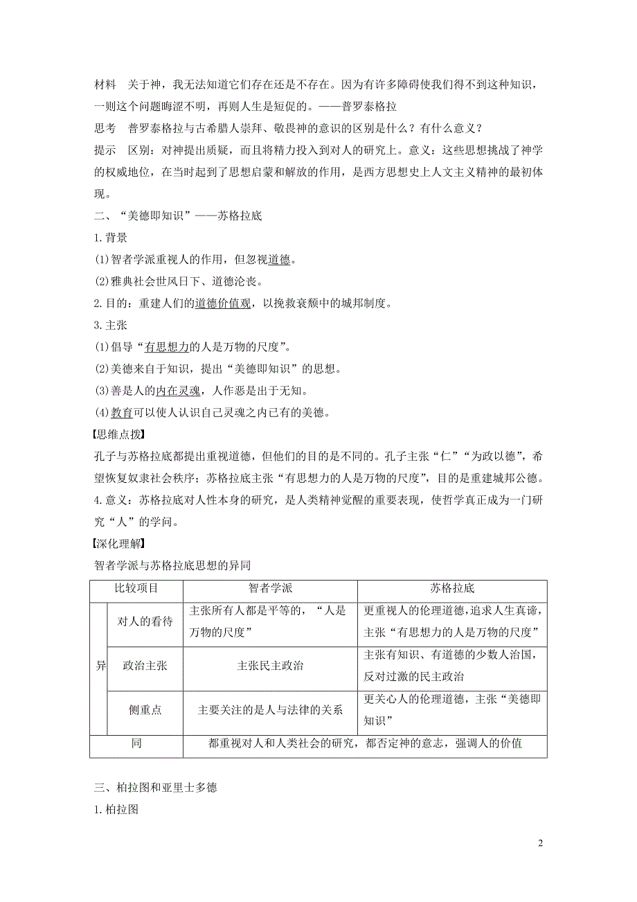 2019-2020学年高中历史 第二单元 西方人文精神的起源及其发展 第5课 西方人文主义思想的起源学案（含解析）新人教版必修3_第2页