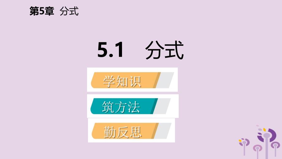 2019年春七年级数学下册 第5章 分式 5.1 分式课件 （新版）浙教版_第2页