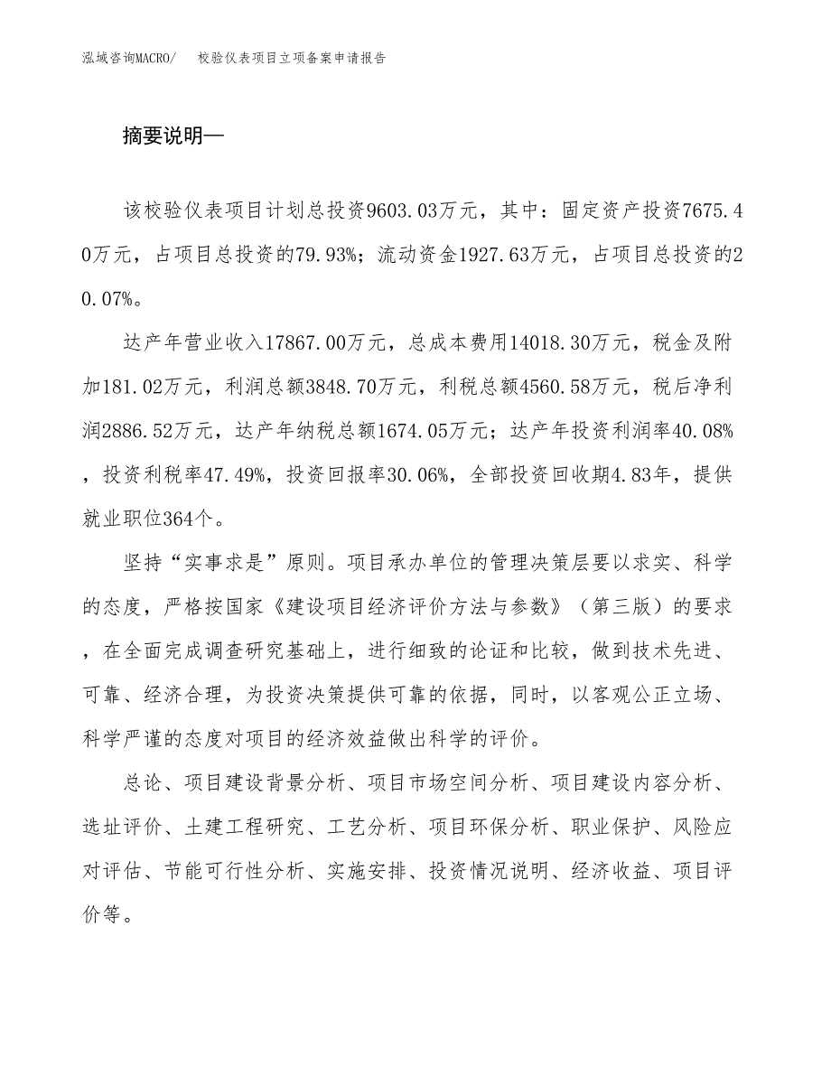 校验仪表项目立项备案申请报告.docx_第2页