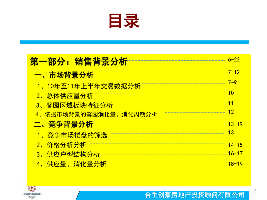 某房地产营销报告书_第2页