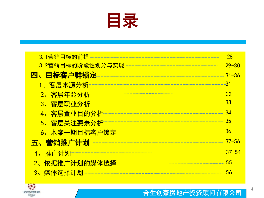 某房地产营销报告书_第4页